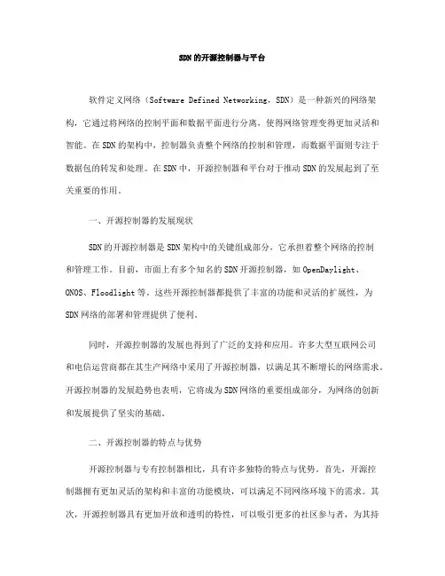 SDN的开源控制器与平台(五)