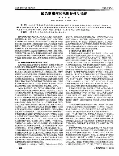 试论贾樟柯的电影长镜头运用