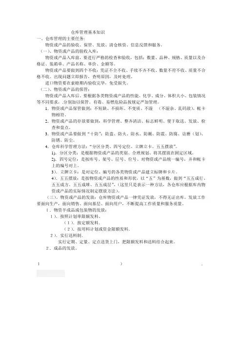 仓库管理基本知识