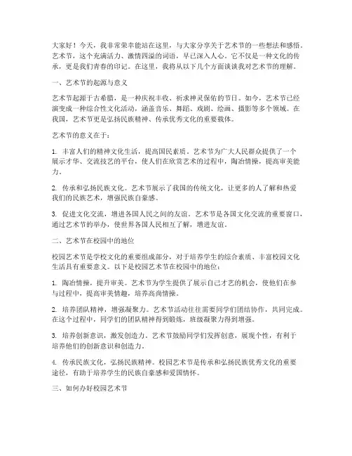 艺术节初中演讲稿范文