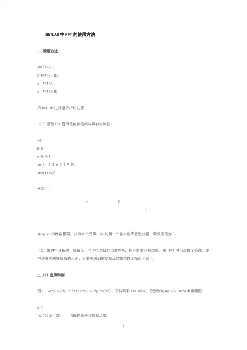 MATLAB中FFT的使用方法