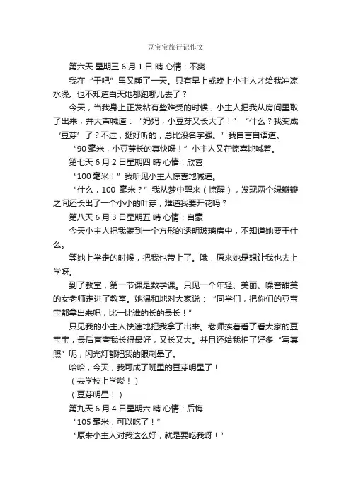豆宝宝旅行记作文_作文700字_旅游作文_