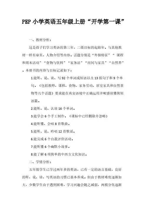 【免费下载】 新版PEP小学英语五年级上册