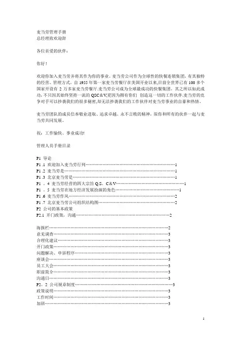 麦当劳管理手册