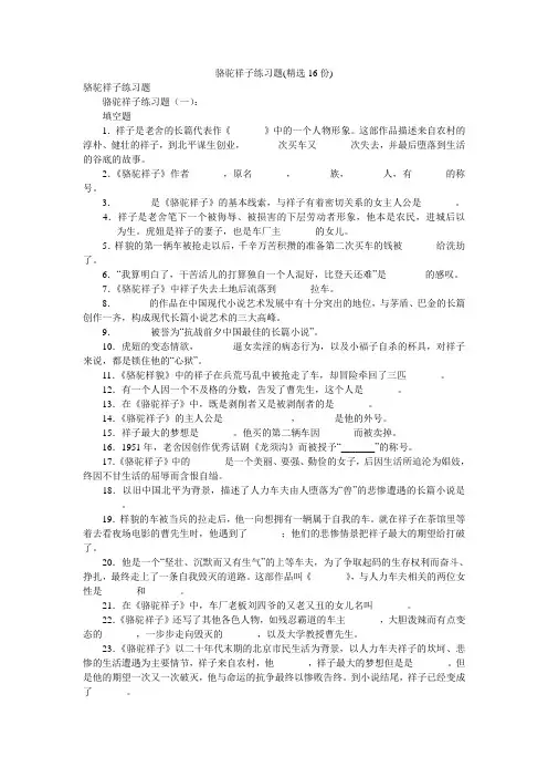 骆驼祥子练习题(精选16份)