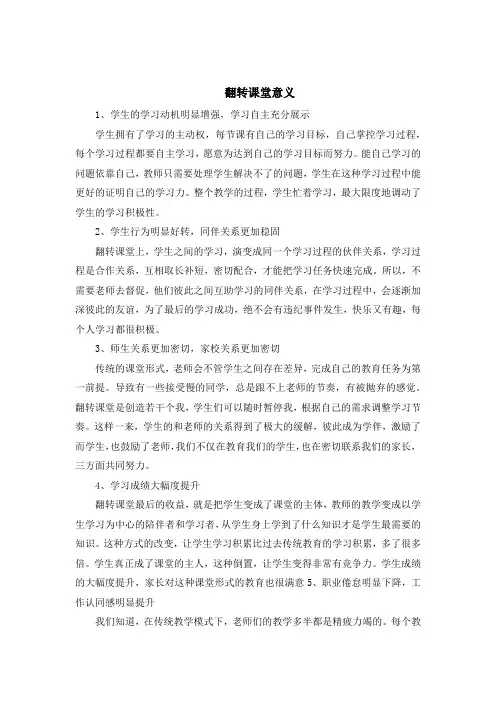 翻转课堂意义