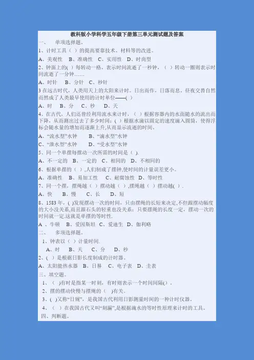 教科版小学科学五年级下册第三单元测试题及答案