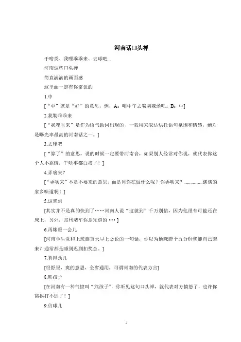 河南话口头禅