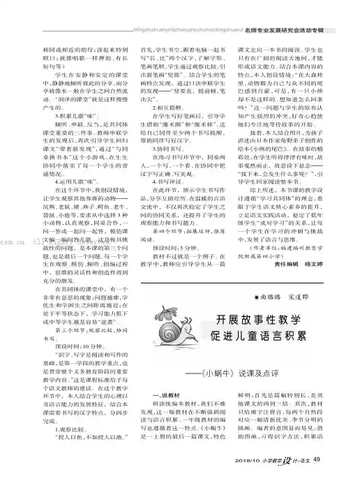 开展故事性教学促进儿童语言积累———《小蜗牛》说课及点评
