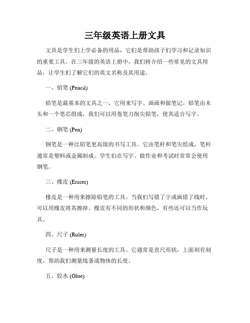 三年级英语上册文具