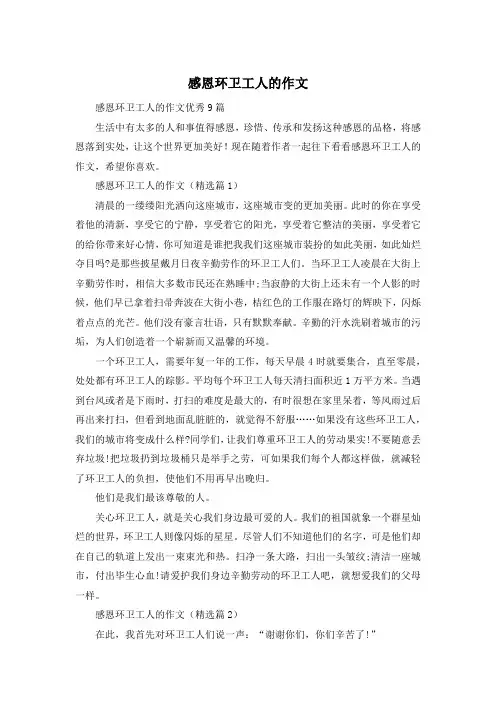 感恩环卫工人的作文