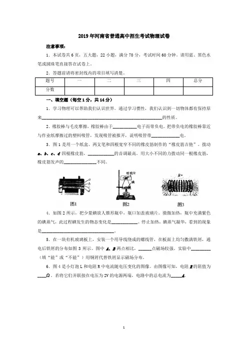 2019年河南省普通高中招生考试物理试卷