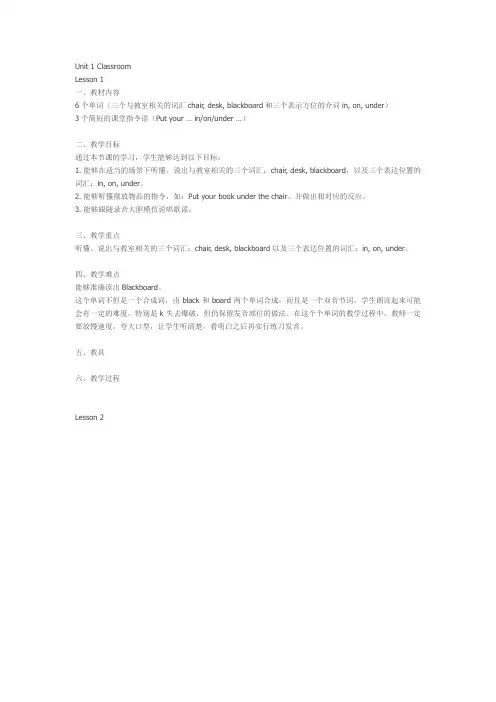 新人教版英语一年级起点下《Unit 1 Classroom-lesson 1》优质课教学设计_6
