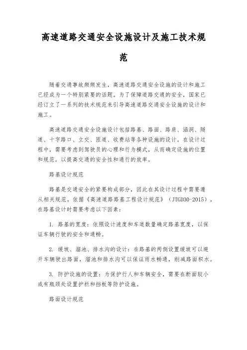 高速公路交通安全设施设计及施工技术规范