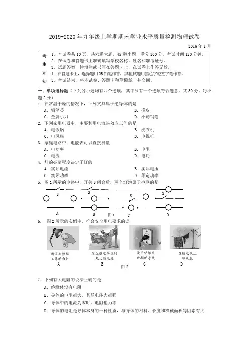 2019-2020年九年级上学期期末学业水平质量检测物理试卷