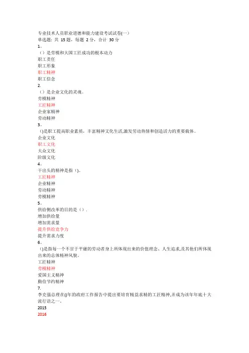 专业技术人员职业道德和能力建设考试试卷(一)75分