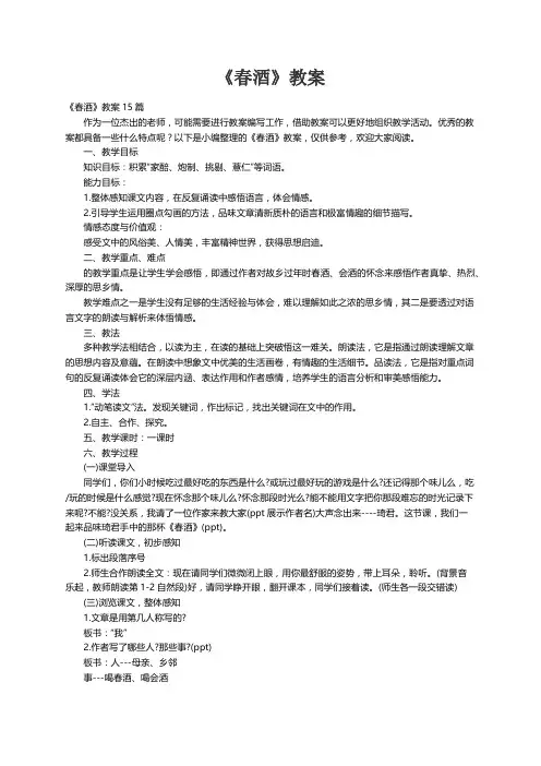 《春酒》教案15篇