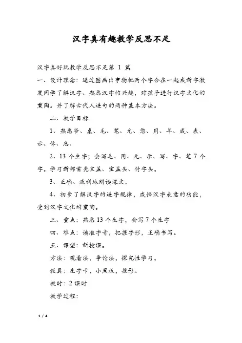 汉字真有趣教学反思不足