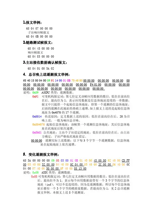 IEC104报文解析