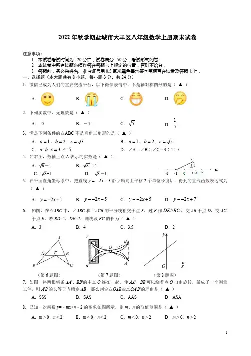 2022年秋学期盐城市大丰区八年级数学上册期末试卷附答案解析