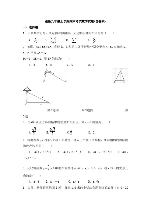 【初三数学】大连市九年级数学上期末考试单元检测试题(解析版)