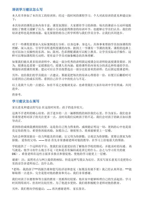 培训意见和建议表范文