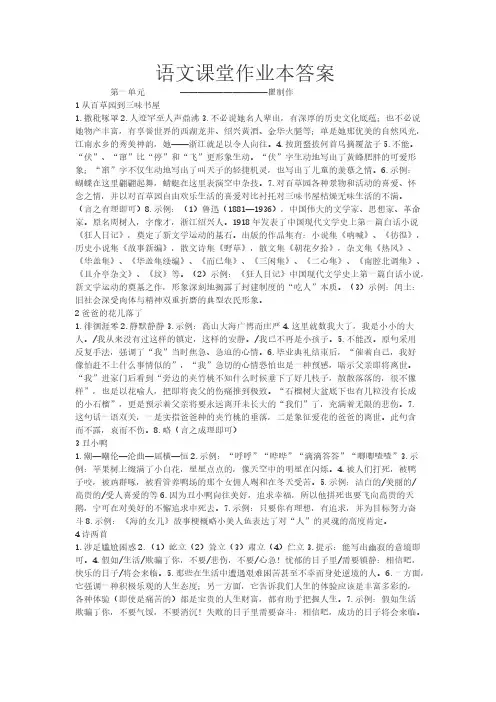 【免费下载】七年级下册语文课堂作业本参考全部答案
