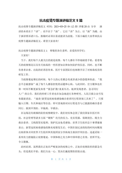 抗击疫情专题演讲稿范文5篇