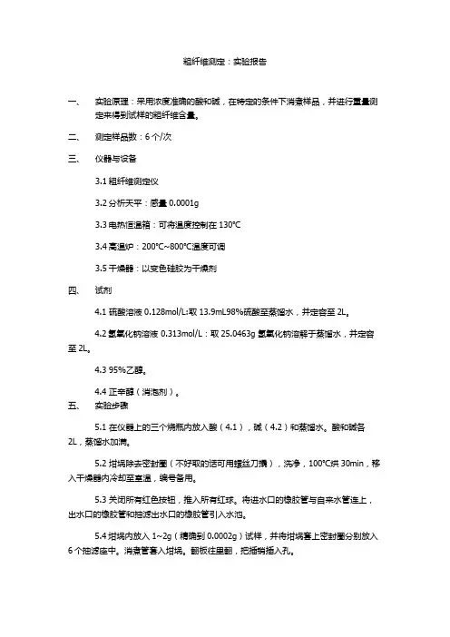 粗纤维测定方法