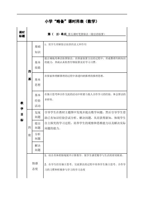 数学三年级下册《笔算除法(除法的验算)》教案