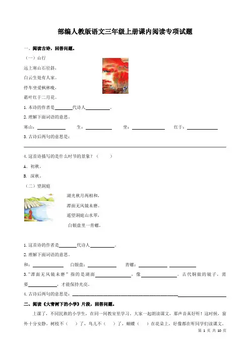 部编人教版语文三年级上册课内阅读专项试题含答案