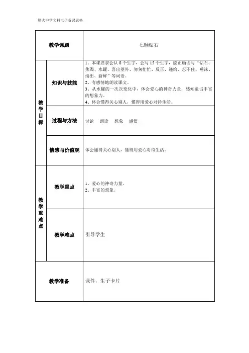 17七颗钻石