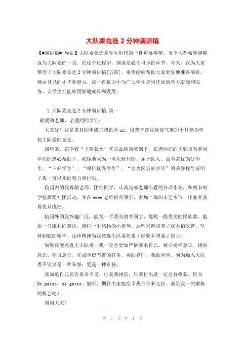大队委竞选2分钟演讲稿