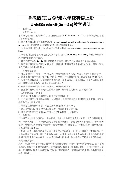 鲁教版(五四学制)八年级英语上册Unit5SectionB(2a—2e)教学设计