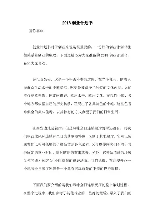 2018创业计划书
