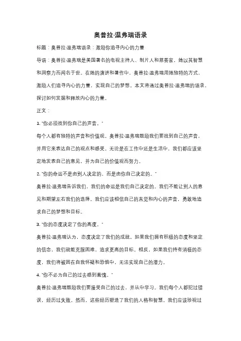 奥普拉·温弗瑞语录