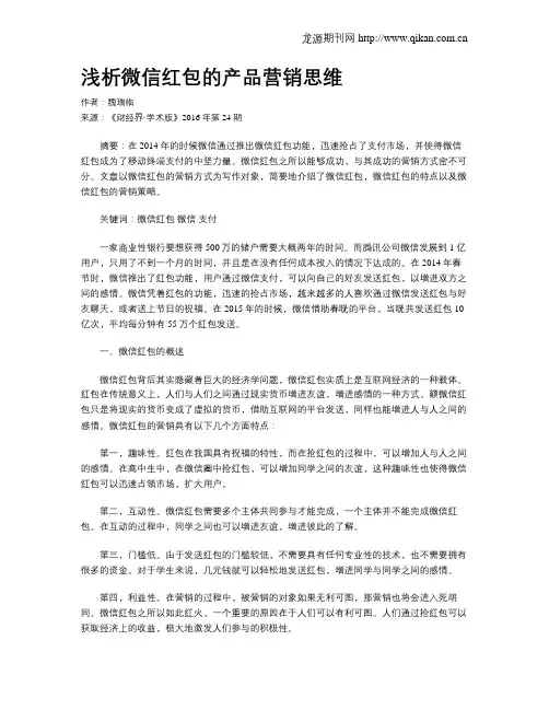 浅析微信红包的产品营销思维