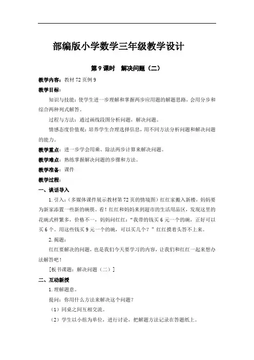 部编版小学数学三年级上册《解决问题(二)》教学设计