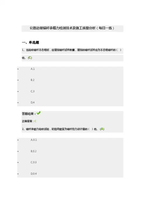 公路边坡锚杆承载力检测技术及施工质量分析(每日一练)