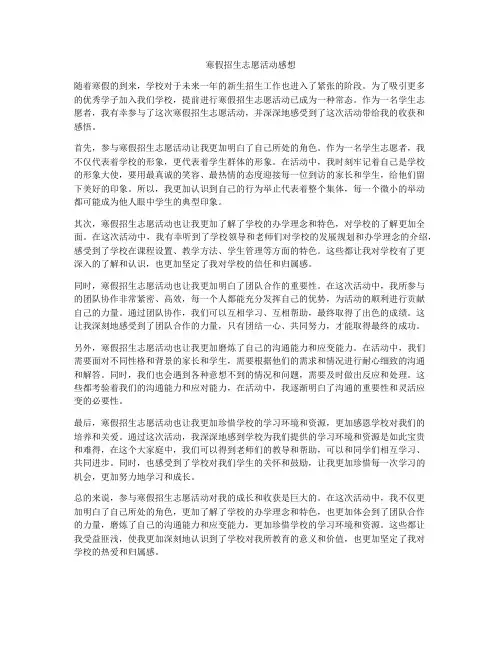 寒假招生志愿活动感想