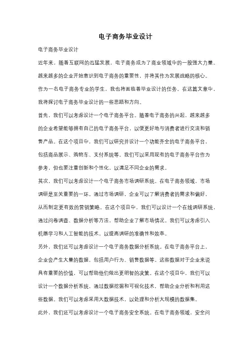 电子商务毕业设计
