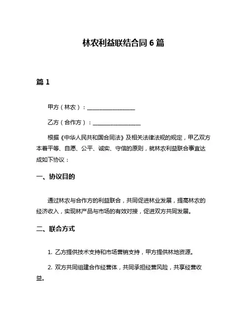 林农利益联结合同6篇
