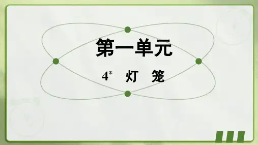 第4课《灯笼》习题课件 统编版语文八年级下册