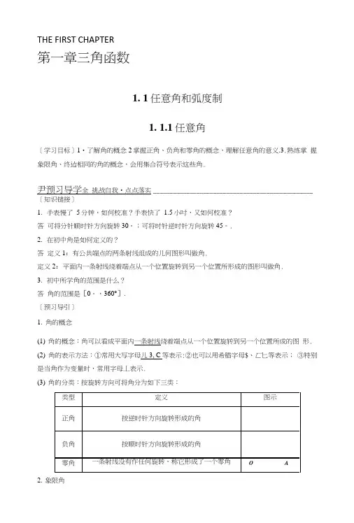 高一数学人教A版必修4学案：111任意角含答案1.doc