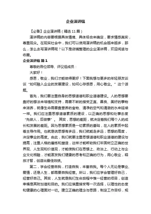 企业演讲稿