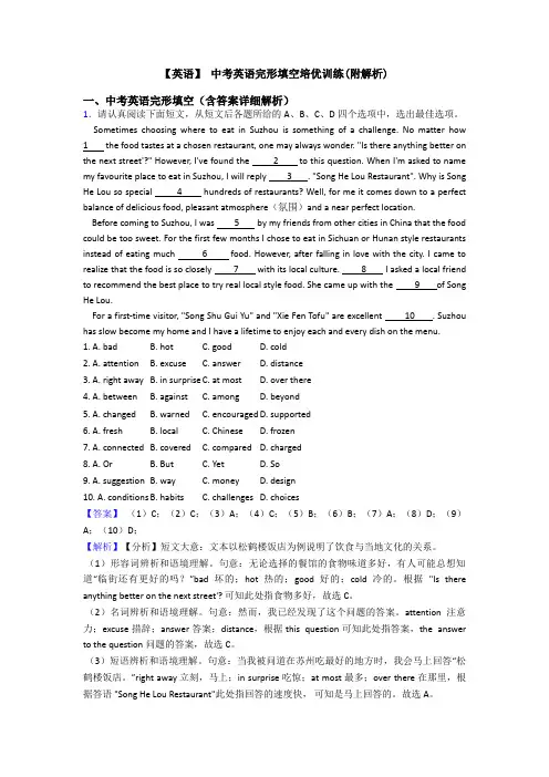 【英语】 中考英语完形填空培优训练(附解析)