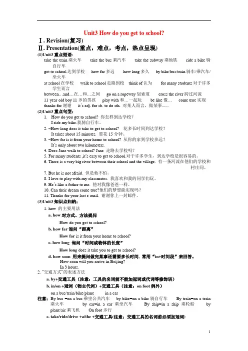 Unit3单元知识点归纳总结及配套练习-人教版七年级英语下册 