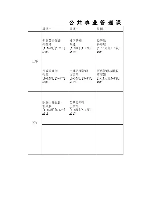 公共事业管理课表