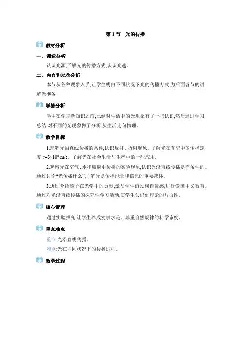 2024年教科版八年级物理上册 第4章  光的世界光的传播