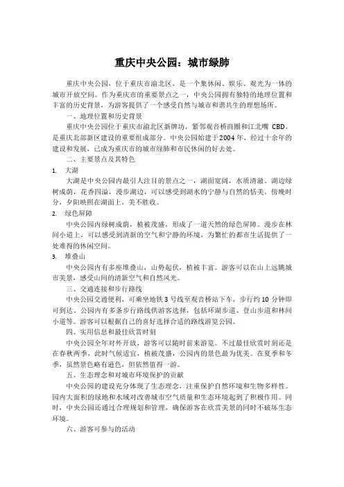 重庆中央公园景点介绍